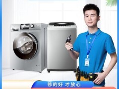 十堰洗衣机维修24小时报修电话:155-0728-7424〖全市上门〗